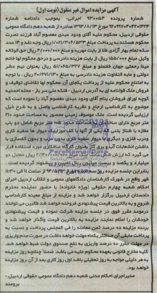 مزایده,ملک قولنامه ای