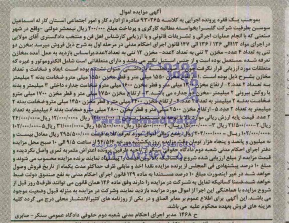 مزایده , مزایده فروش  مخزن دو تنی