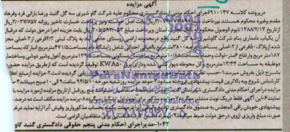 مزایده,یکباب دامداری