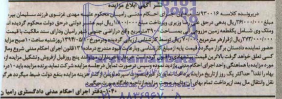 مزایده,زمین مزروعی ابی