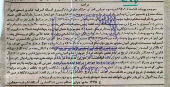 مزایده,زمین