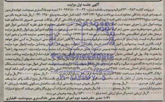 مزایده,زمین