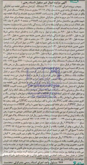 مزایده,اپارتمان
