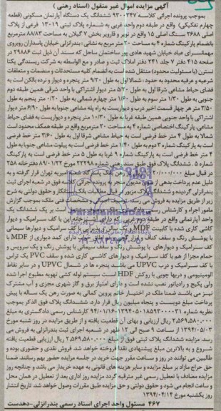 مزایده,اپارتمان