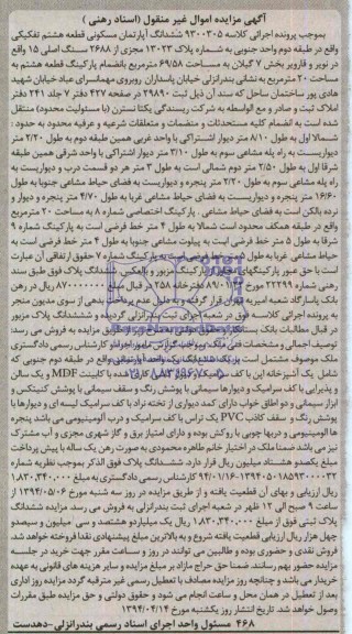 مزایده,اپارتمان