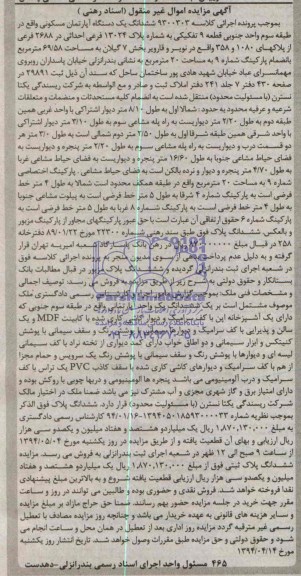 مزایده,اپارتمان