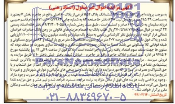 مزایده,پلاک