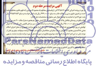 مزایده,ملک