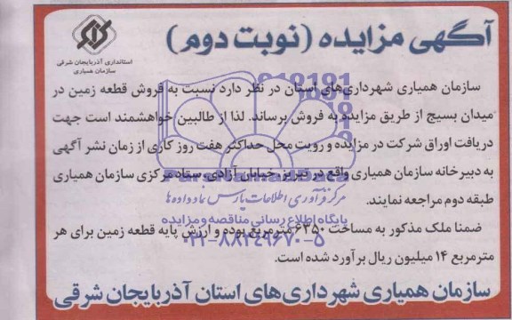 مزایده,زمین