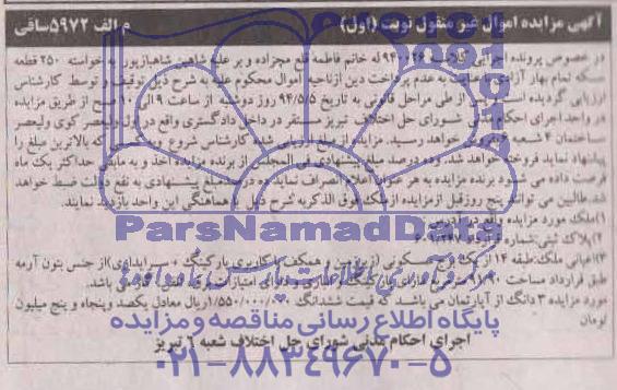 مزایده,سه دانگ از اپارتمان