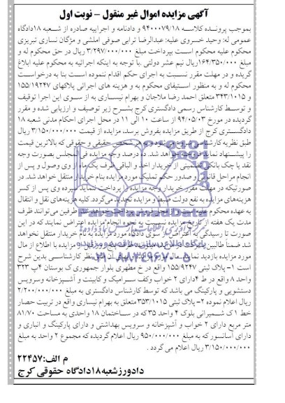مزایده,دو قطعه پلاک ثبتی