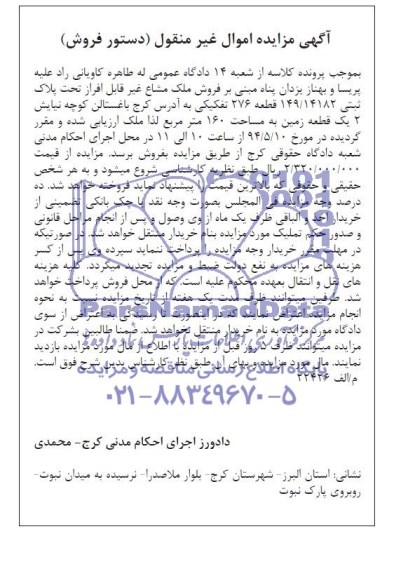 مزایده,ملک مشاع