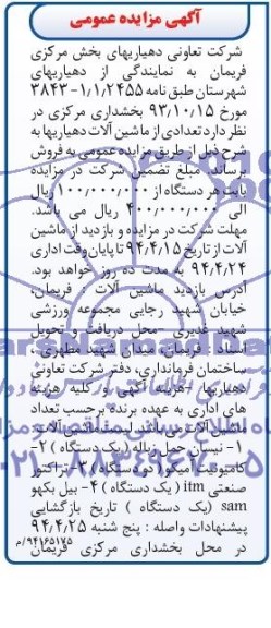 مزایده نیسان حمل زباله 