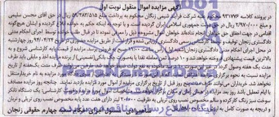 آگهی مزایده اموال منقول,مزایده یک دستگاه تانکر سوخت