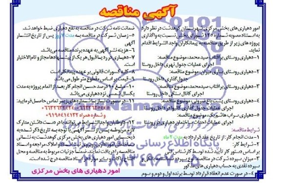 مناقصه , مناقصه اجرای عملیات جدول نهری داخل روستا