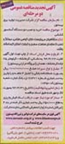 آگهی تجدید مناقصه عمومی دو مرحله ای, مناقصه خرید و نصب دو دستگاه آسانسور کششی
