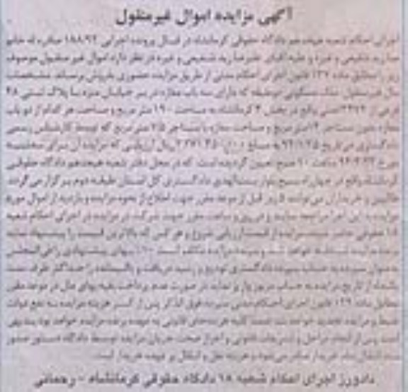 مزایده,ملک مسکونی