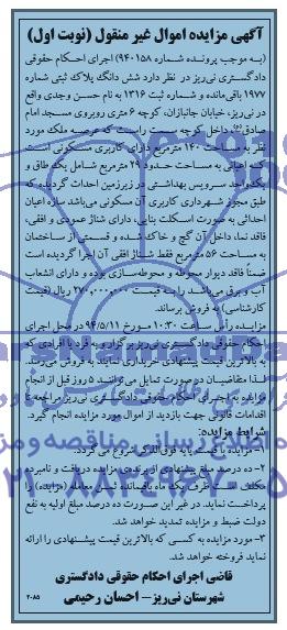 مزایده,پلاک ثبتی