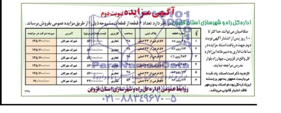 مزایده,شش قطعه از قطعات