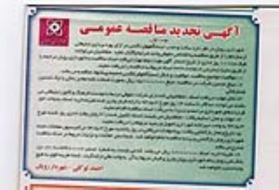 آگهی تجدید مناقصه عمومی, تجدید مناقصه ساخت و نصب ایستگاههای تاکسی 
