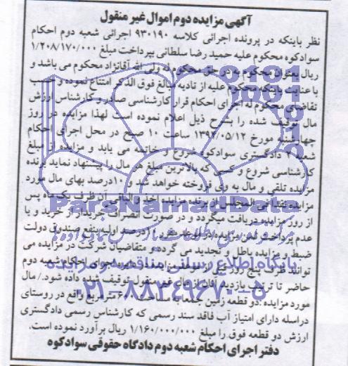 مزایده,دوقطعه زمین