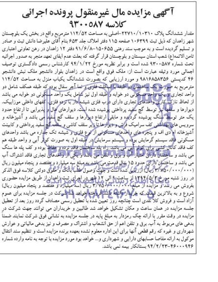 اگهی مزایده مال غیر منقول,ملک