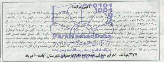مزایده,پلاک ثبتی