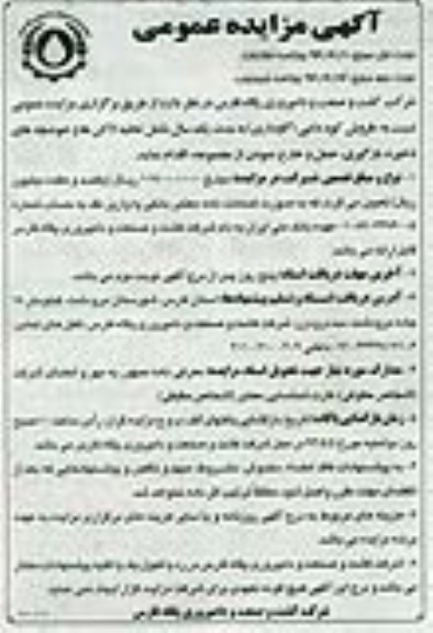 مزایده عمومی , مزایده عمومی فروش کود دامی