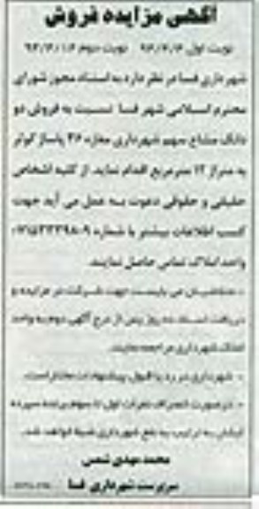 مزایده,دو دانگ مشاع سهم شهرداری مغازه