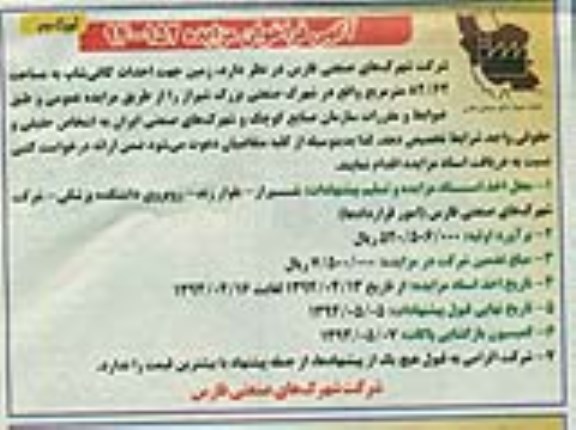 آگهی فراخوان مزایده , مزایده زمین جهت احداث کافی شاپ به مساحت 82/62 مترمربع