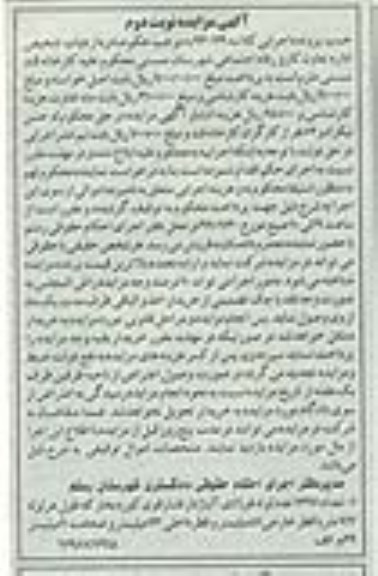 آگهی مزایده , مزایده فروش تعداد 1326 عدد لوله فولادی آلیاژ دار فشار قوی کوره بخار