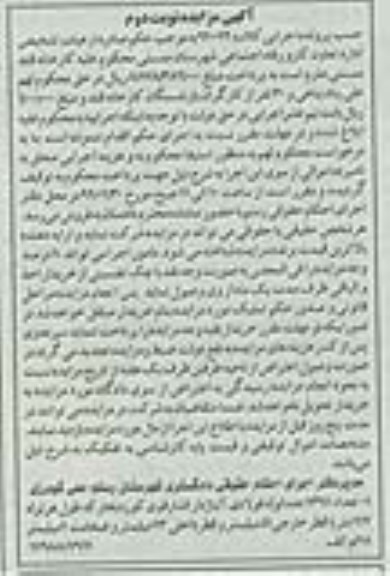 آگهی مزایده , مزایده فروش تعداد 1326 عدد لوله فولادی آلیاژ دار فشار قوی کوره بخار