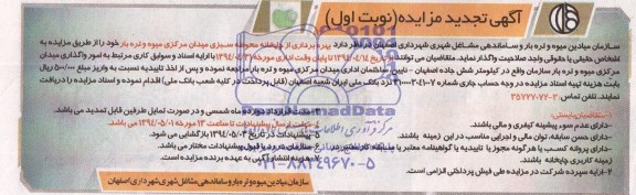 تجدید مزایده , مزایده بهره برداری از چایخانه محوطه سبزی میدان مرکزی میوه و تره بار 