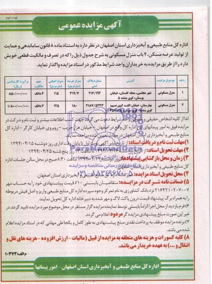 مزایده,دو باب منزل مسکونی