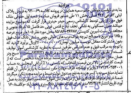 مزایده,منزل مسکونی