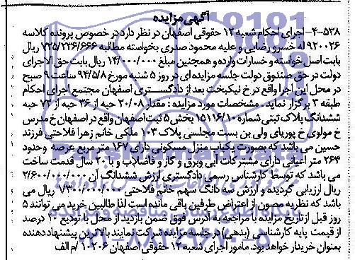 مزایده,پلاک ثبتی