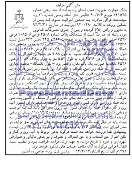 مزایده,مغازه