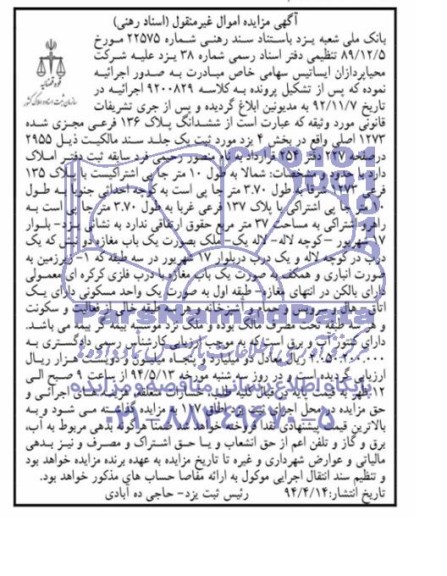 مزایده,مغازه
