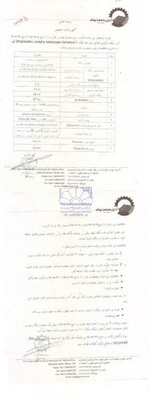 آگهی مزایده عمومی , مزایده فروش یک دستگاه بارگیری مکانیزه مواد فله خشک