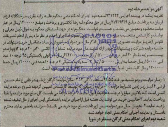 مزایده,کاشی