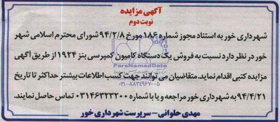 آگهی مزایده , مزایده فروش یک دستگاه کامیون کمپرسی