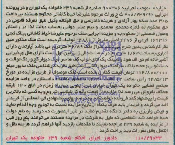 مزایده,پلاک ثبتی
