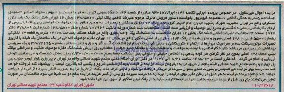 مزایده,یک واحد تجاری