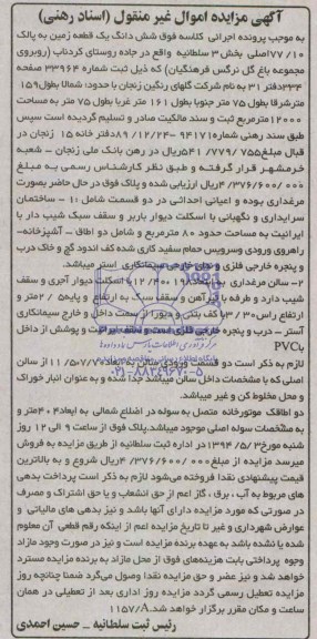 مزایده,زمین