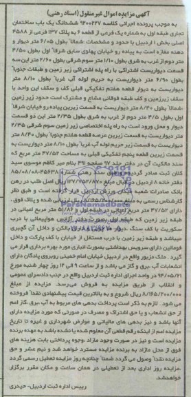 مزایده,ساختمان