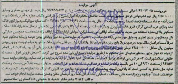 مزایده,مغازه