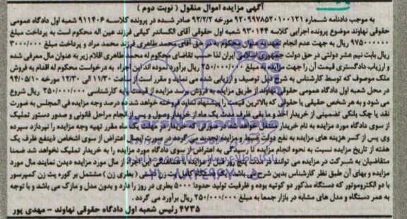 مزایده , مزایده یک دستگاه کامل پت زن دستی ( بطری زن)