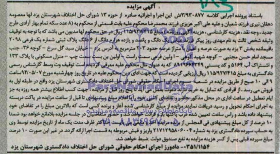 مزایده,پلاک ثبتی
