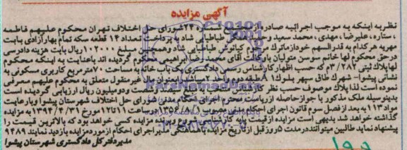 مزایده,یکبابخانه