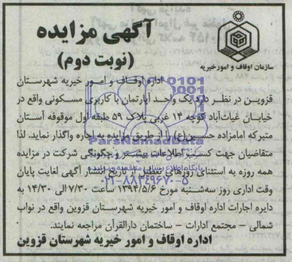 مزایده,اپارتمان کاربری مسکونی